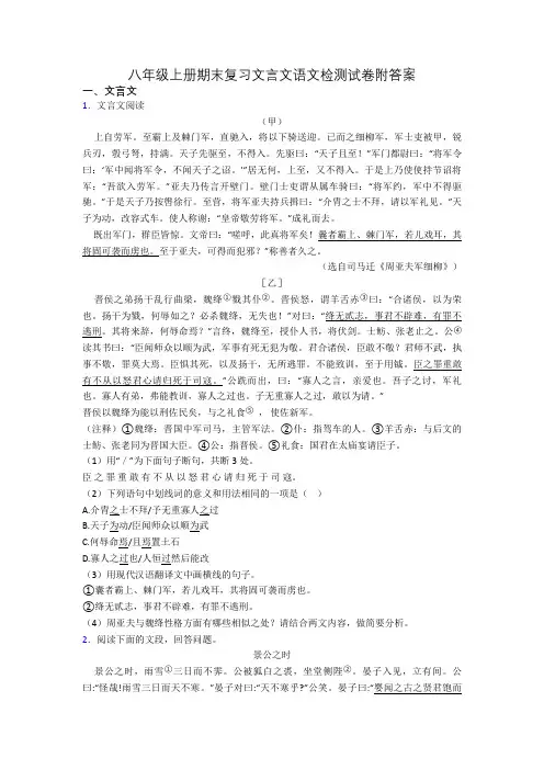 八年级上册期末复习文言文语文检测试卷附答案