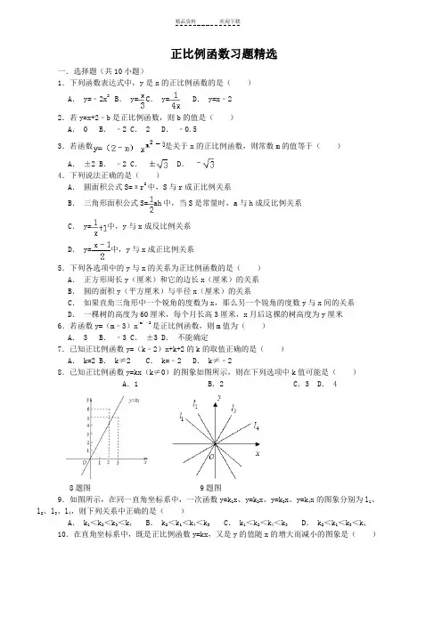 正比例函数习题精选(含答案) (2)