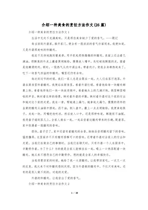 介绍一种美食的烹饪方法作文(26篇)
