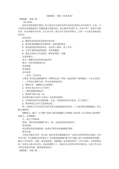 《跷跷板》 教案(优秀5篇)