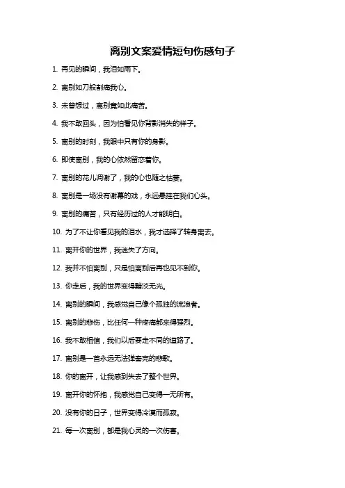 离别文案爱情短句伤感句子