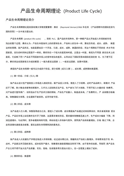 产品生命周期理论介绍