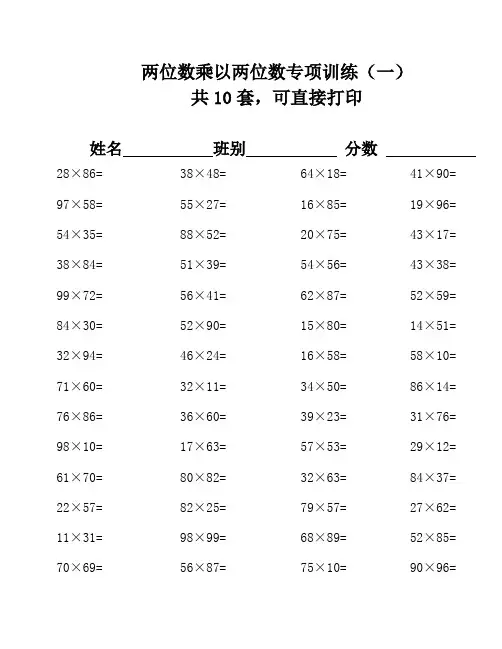 两位数乘以两位数口算练习200题12