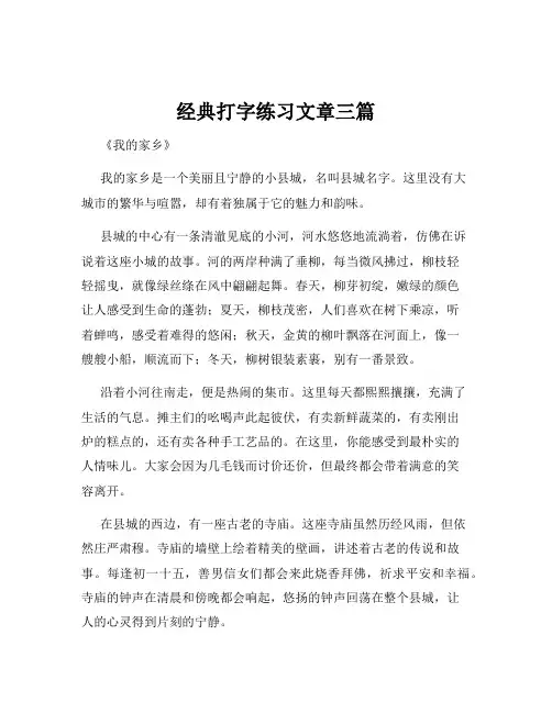 经典打字练习文章三篇