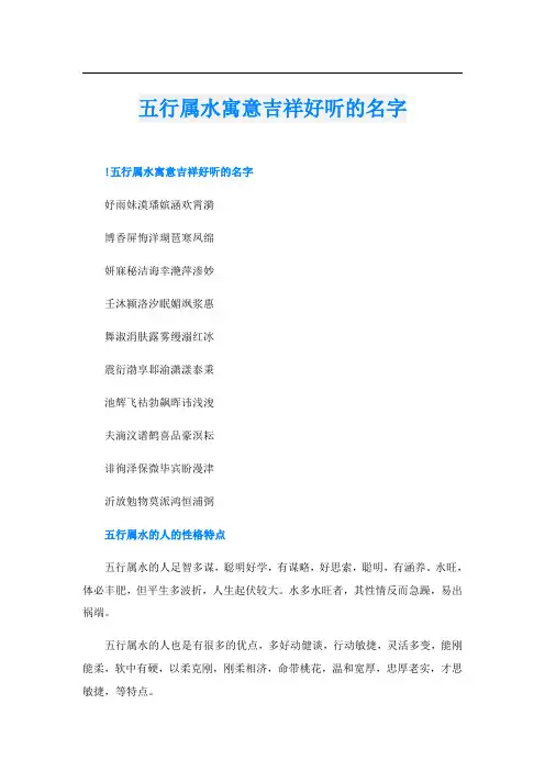 五行属水寓意吉祥好听的名字