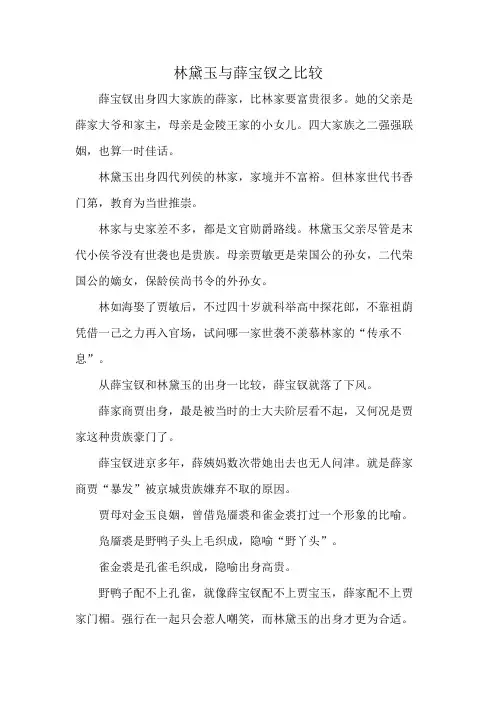 林黛玉与薛宝钗之比较