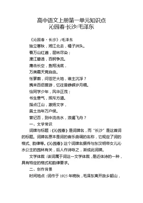 高中语文上册第一单元知识点-沁园春长沙