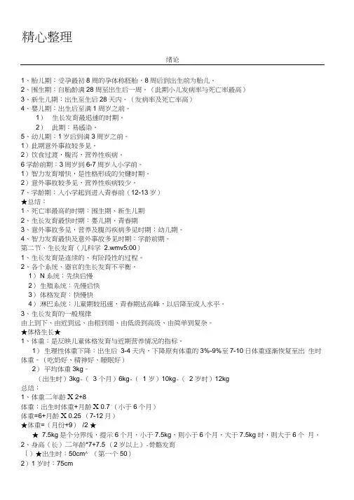 执业医师儿科总结笔记,推荐文档