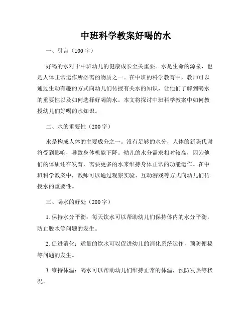 中班科学教案好喝的水