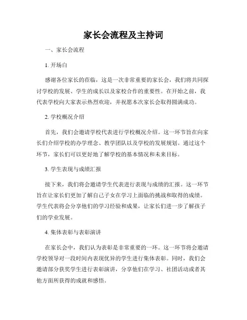 家长会流程及主持词