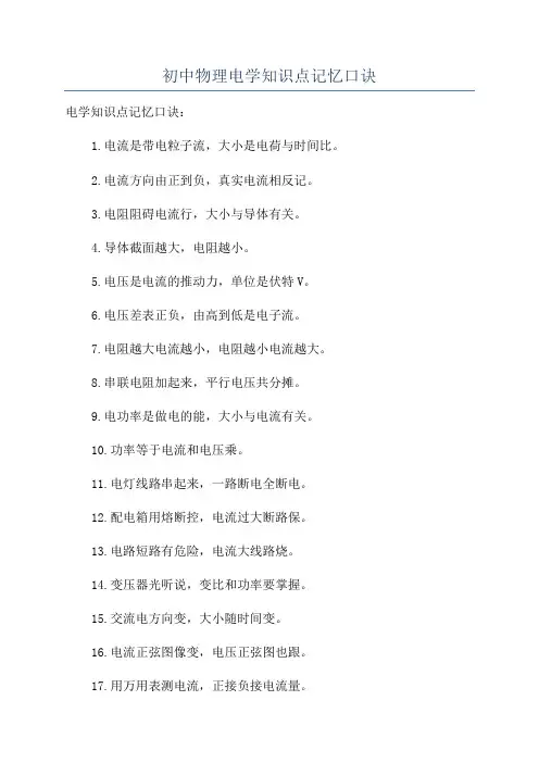 初中物理电学知识点记忆口诀