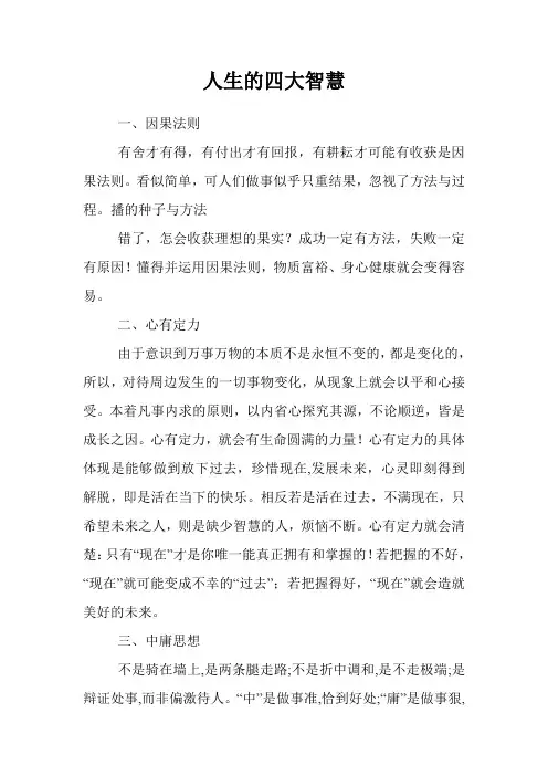 人生的四大智慧