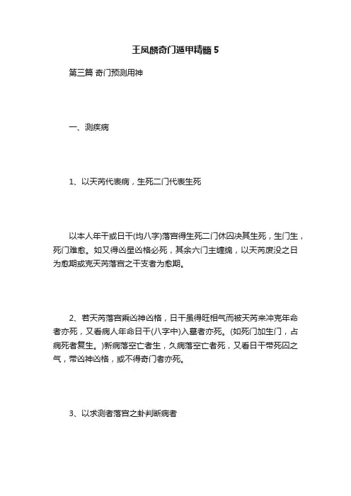王凤麟奇门遁甲精髓5