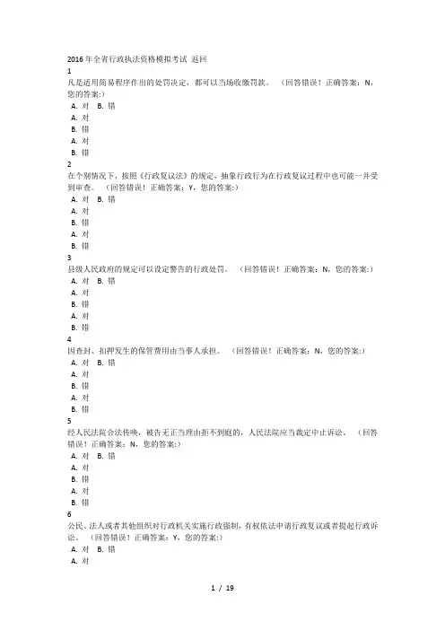 2016年浙江省行政执法资格模拟考试-(38)