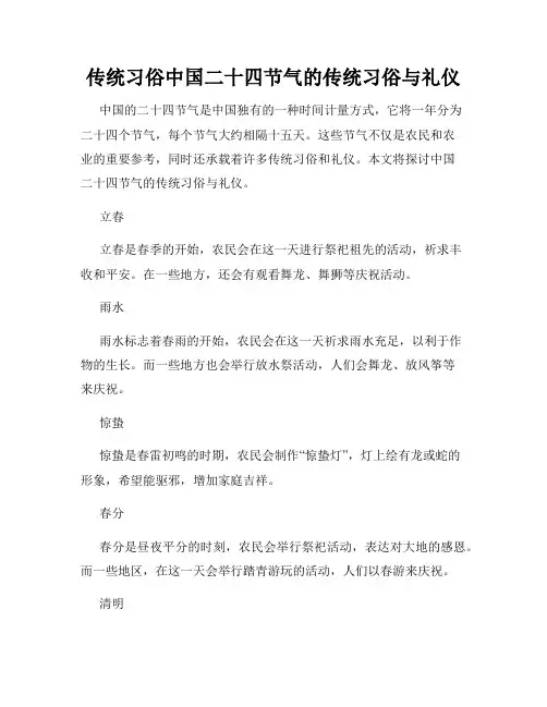 传统习俗中国二十四节气的传统习俗与礼仪