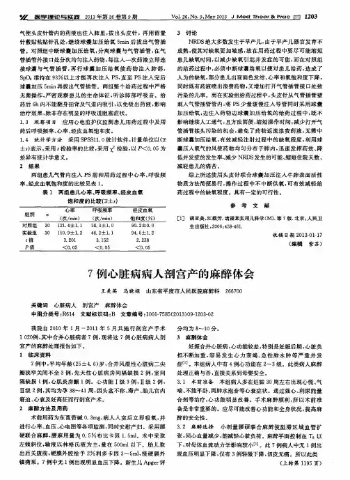 7例心脏病病人剖宫产的麻醉体会