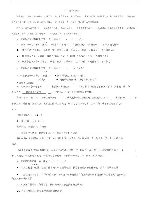 (完整版)《湖心亭看雪》练习及答案.doc
