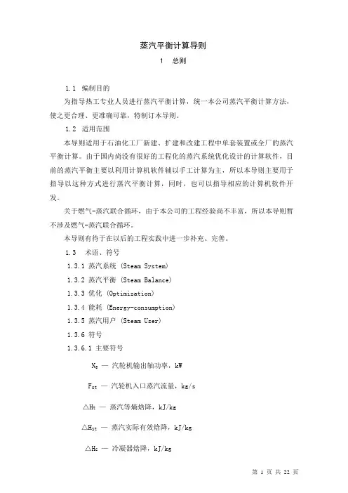 蒸汽平衡计算导则