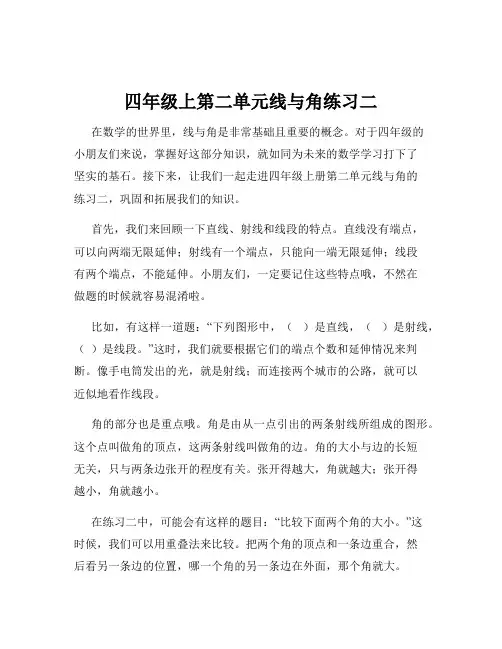 四年级上第二单元线与角练习二