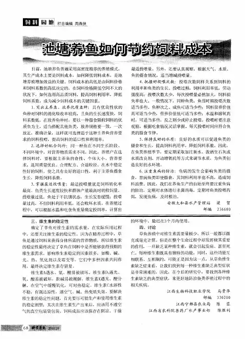 池塘养鱼如何节约饲料成本