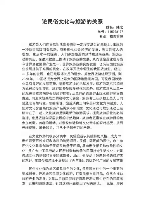 论民俗文化与旅游的关系