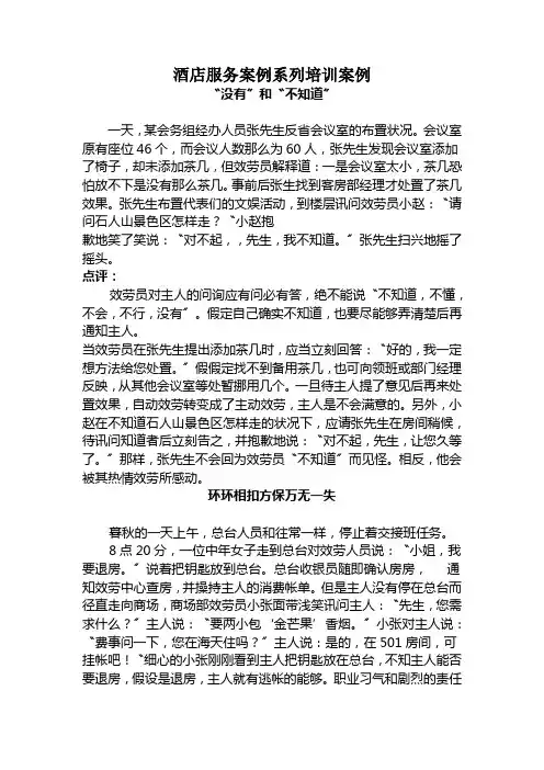 酒店服务案例系列培训案例