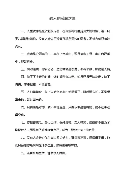 感人的肺腑之言
