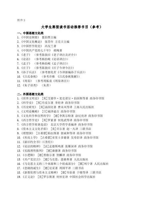 大学生读书活动推荐书目