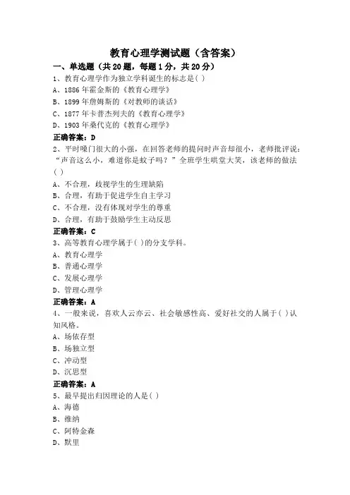教育心理学测试题(含答案)