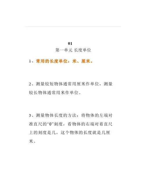 二年级数学上册1-8单元全册知识点汇总替孩子考试必考
