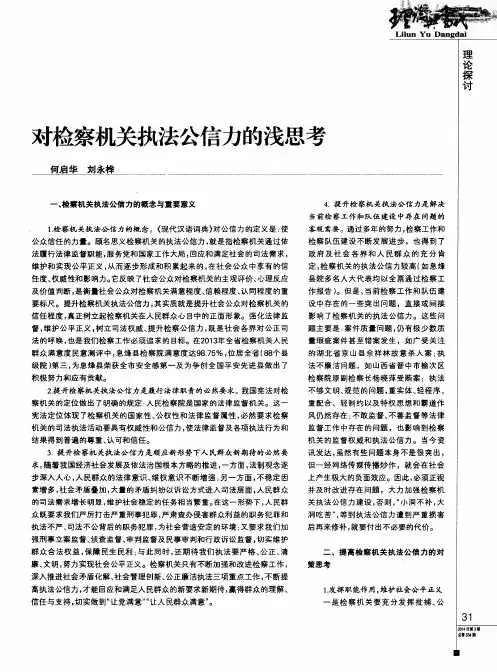 对检察机关执法公信力的浅思考