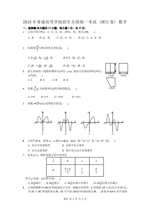 2018年浙江高考数学试卷