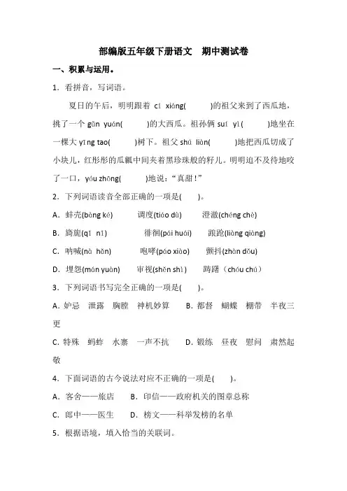 统编版语文五年级下册期中测试卷(含答案)共3份