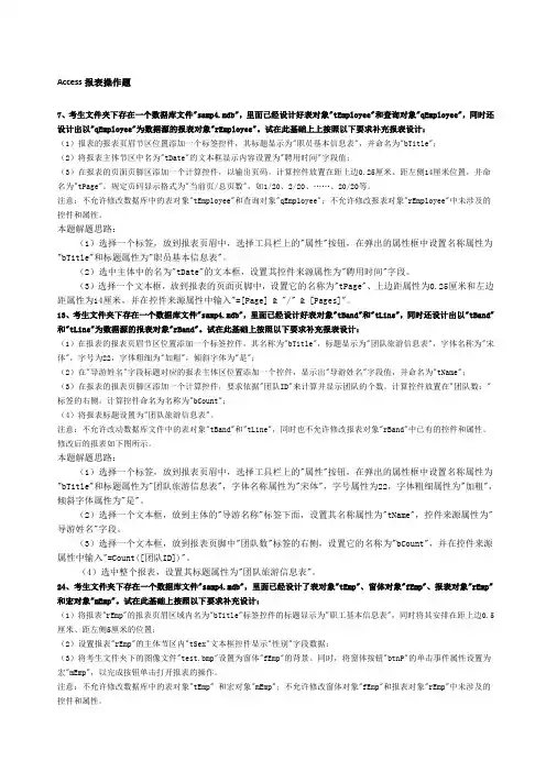 Access报表操作题完整