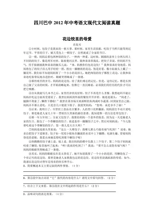 四川巴中2012年中考语文现代文阅读真题