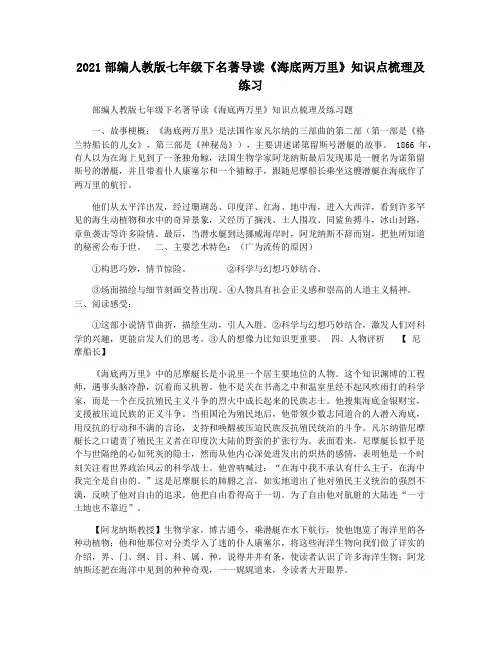 2021部编人教版七年级下名著导读《海底两万里》知识点梳理及练习