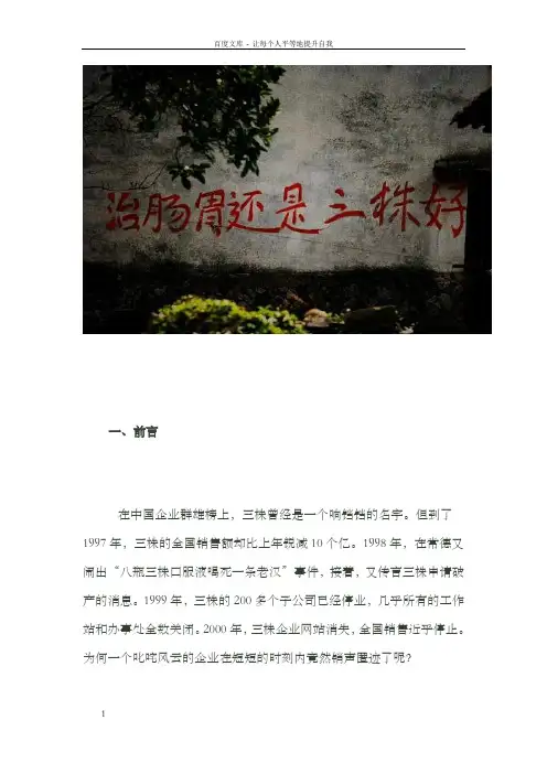 三株口服液的死亡与反思
