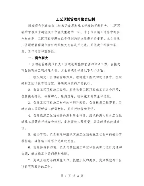 工区顶板管理岗位责任制