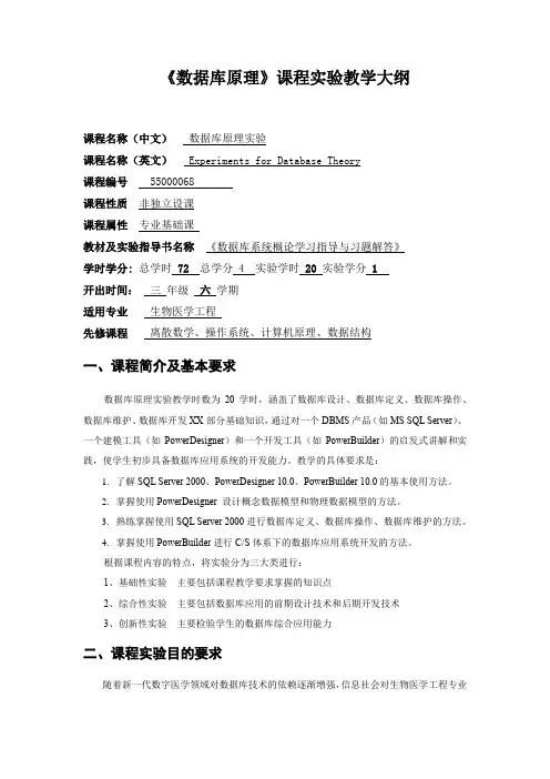 《数据库原理》课程实验教学大纲