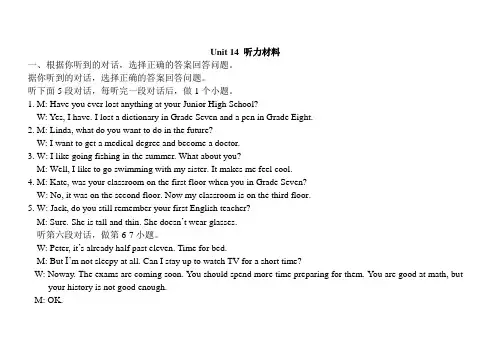人教新目标九年级英语第十四单元测试题 (4)