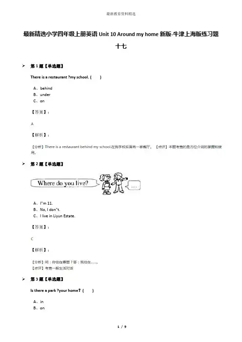 最新精选小学四年级上册英语Unit 10 Around my home新版-牛津上海版练习题十七