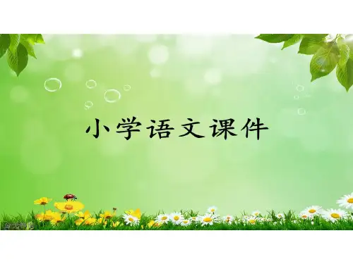 语文S版五年级上课件月下桨声课件.ppt