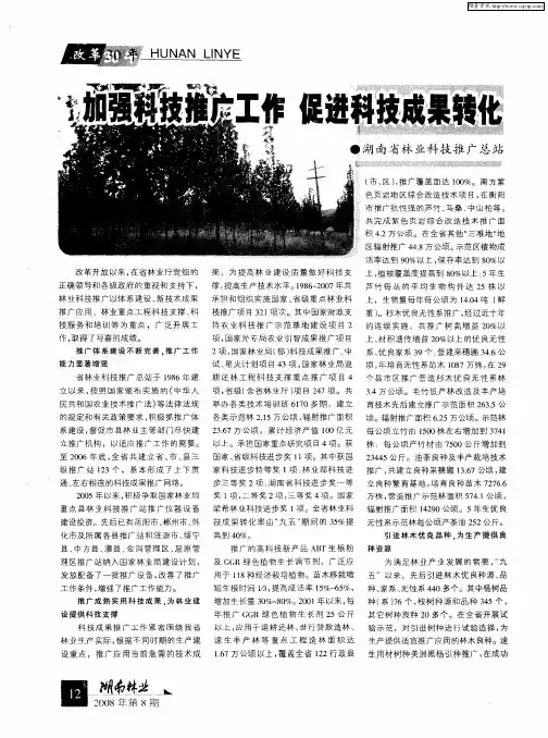 加强科技推广工作 促进科技成果转化