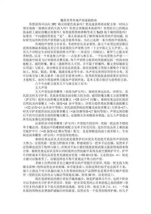 魔兽世界外域声望速刷指南