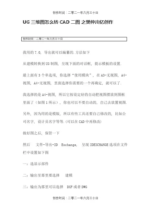 UG三维图怎么转CAD二维图(有图)