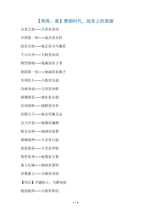 108位千古将帅