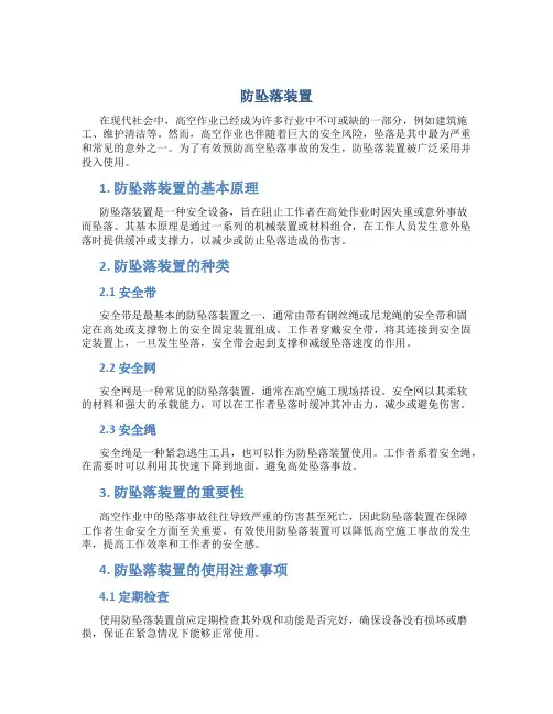 防坠落装置