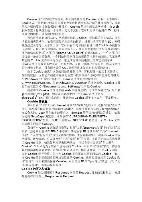 COOKIES原理以及解析