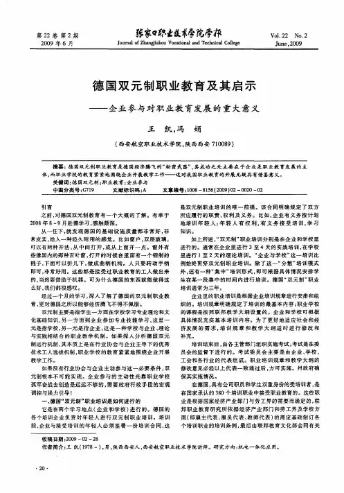 德国双元制职业教育及其启示——企业参与对职业教育发展的重大意义