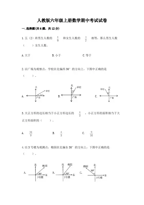人教版六年级上册数学期中考试试卷含完整答案(精选题)